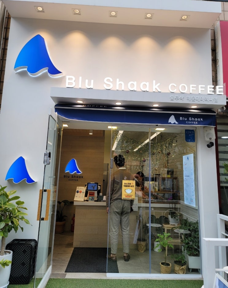  (부산/해운대)요즘 핫한카페 시그니처 샥라떼 맛있어요 블루샥카페 blu shaak