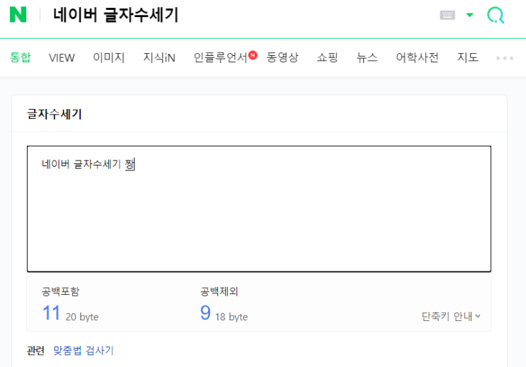  블로그 체험단 글자수 확인 네이버 글자수세기