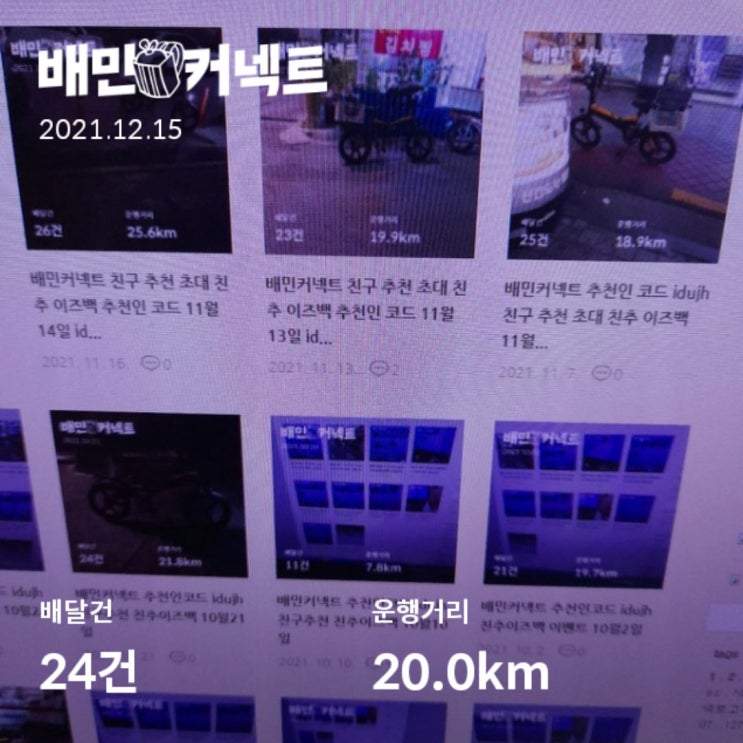 배민커넥트 친구 초대 추천 친추 추천인 코드 idujh 쿠팡이츠 배달파트너 배민커넥트 친구 초대 추천 친추 추천인 코드 idujh 쿠팡이츠 배달파트너
