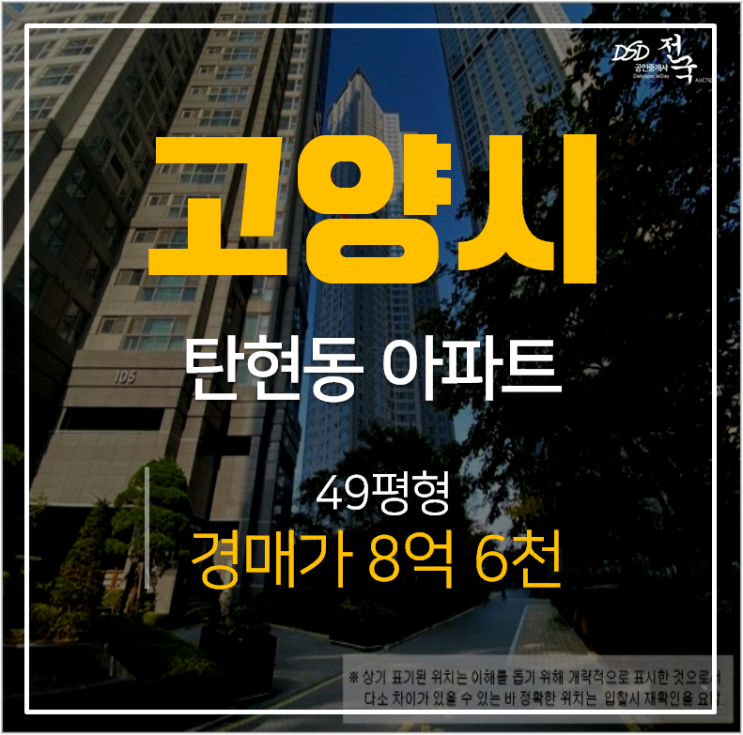 고양시아파트경매, 일산아파트 일산두산위브더제니스 탄현역 역세권  49평