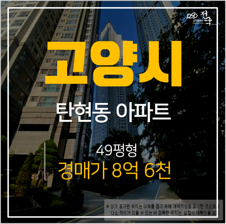 고양시아파트경매, 일산아파트 일산두산위브더제니스 탄현역 역세권 49평 고양시아파트경매, 일산아파트 일산두산위브더제니스 탄현역 역세권 49평