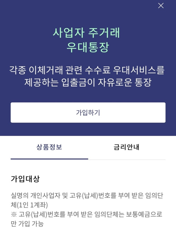 은행방문 없이 비대면 사업자통장 공동인증서 공인인증서 발급 가능한 방법 ! 개인사업자 홈텍스 공동인증서 하나은행기업