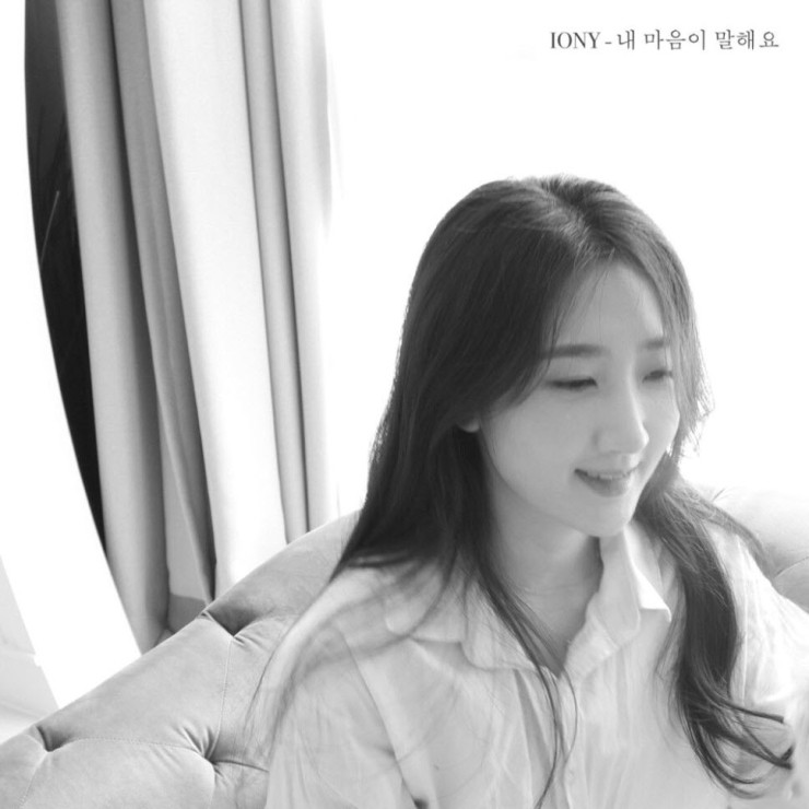 Iony(아이오니) - 내 마음이 말해요 Iony(아이오니) - 내 마음이 말해요