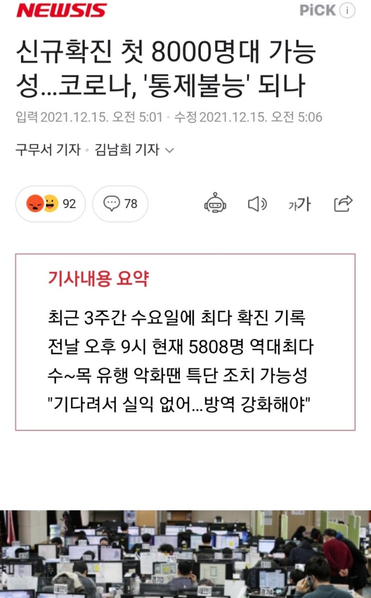  코로나 주사 맞는다고 안전하지 않다