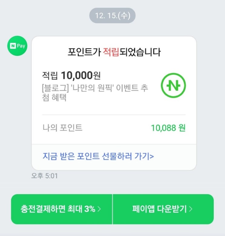  나만의 원픽 포인트 적립