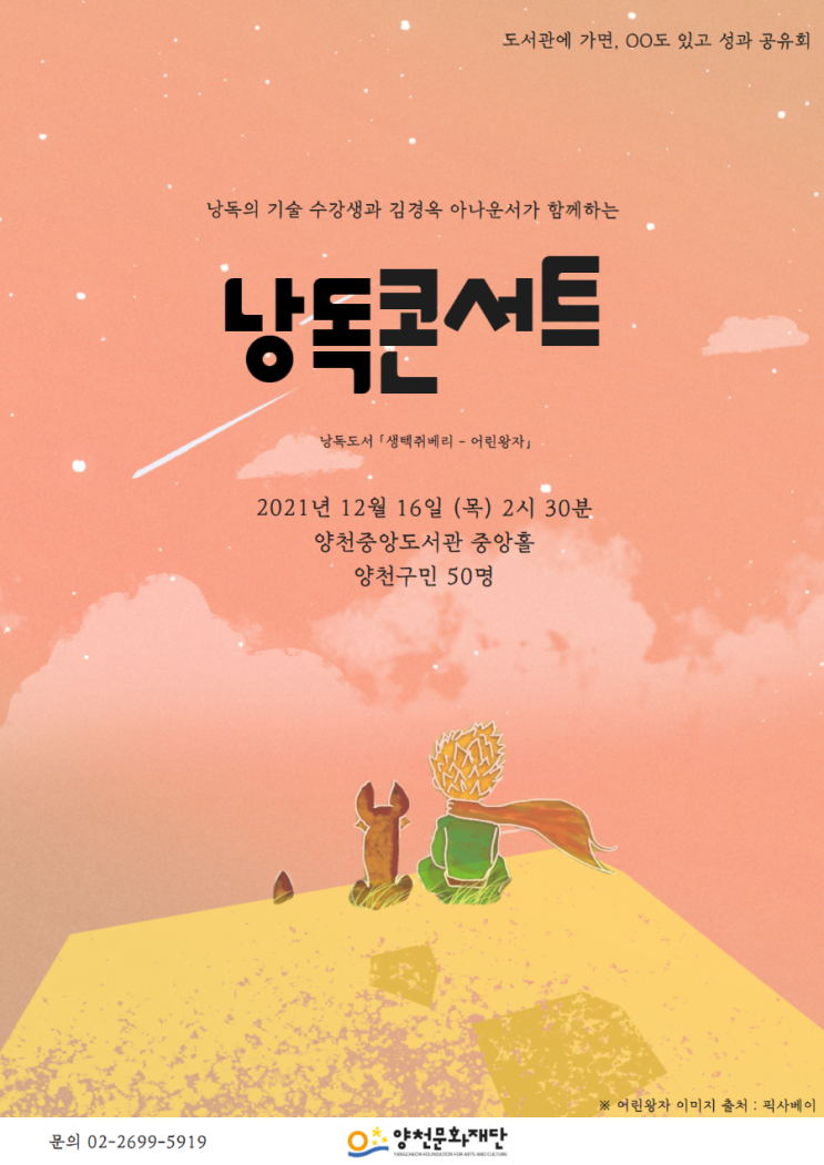  '낭독 콘서트' 중앙도서관