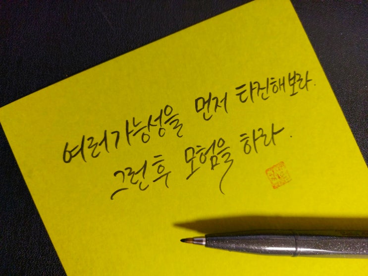  [1일 1캘리그라피] 헬무트 폰 몰트케 명언 1