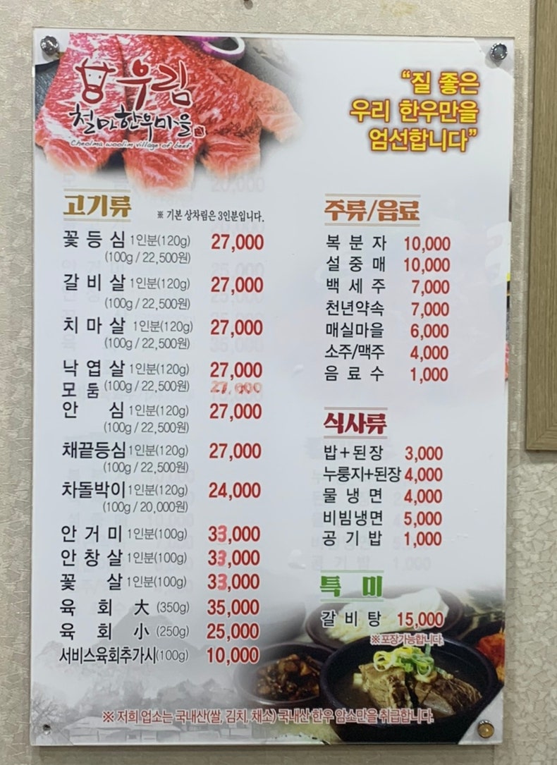 우림철마한우마을 사진 5