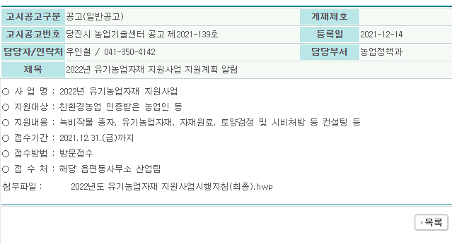 2022년 유기농업자재 지원사업 지원계획 알림 공고_농림축산식품부 2022년 유기농업자재 지원사업 지원계획 알림 공고_농림축산식품부