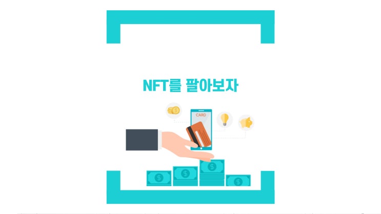  NFT를 팔아보자 " 오픈씨,카이카스,빗썸,클레이튼" 주의점