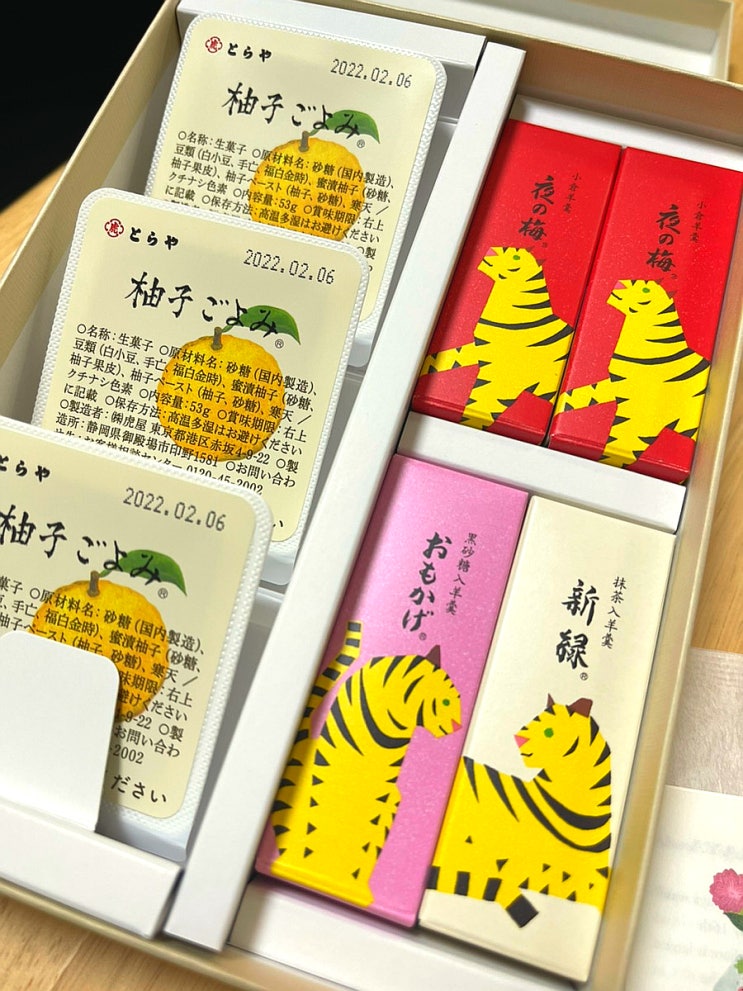  일본 오미야게) 400년이 넘는 역사를 가진 虎屋(토라야) 양갱