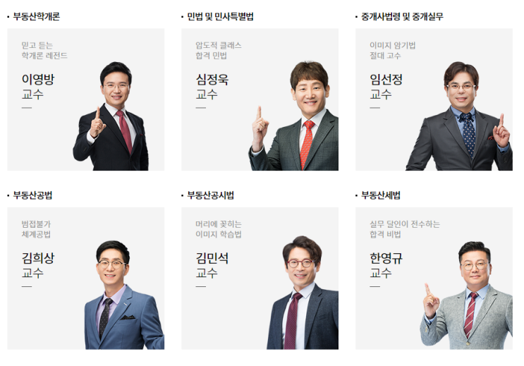  김포공인중개사학원 에듀윌공인중개사 김포학원 최강교수진 입성