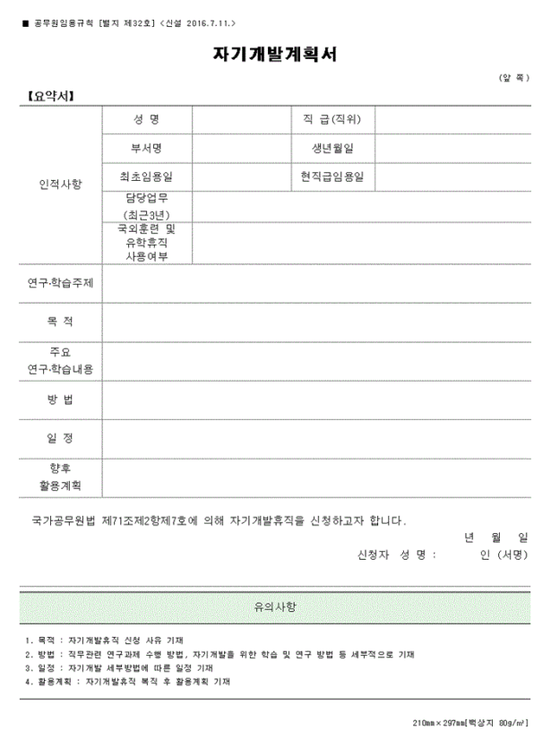  꿀팁 공무원 자기개발휴직 사용하기!