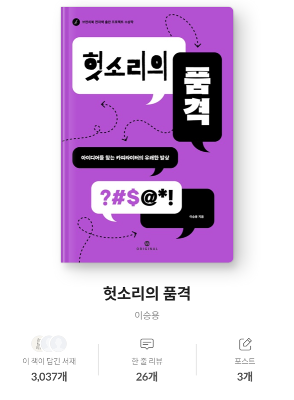  내돈내읽 19 / 헛소리의 품격, 이승용, 가볍게 읽을만한 책