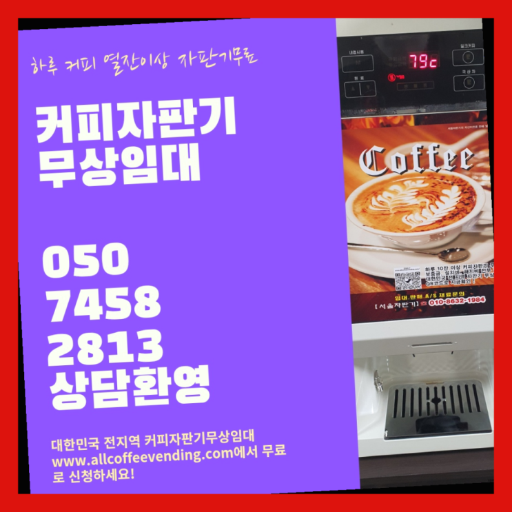 상봉동 중고자판기 서울자판기 무료팁