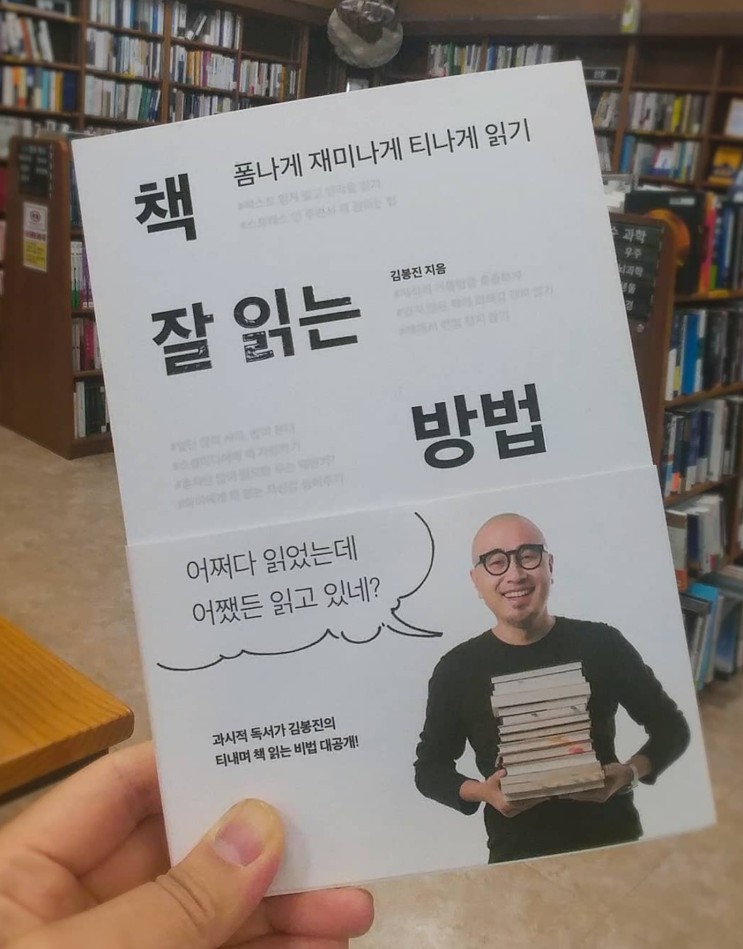  책 잘 읽는 방법