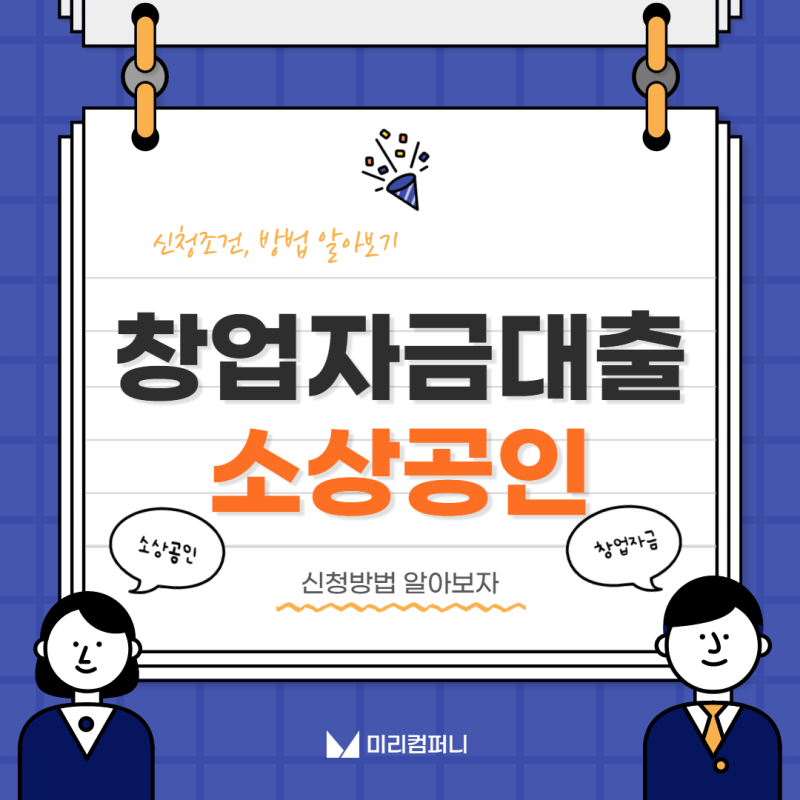 청년창업자금대출 조건 지원 확인해 보기 13
