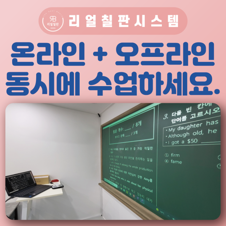 코로나 온라인수업 장점과 편리함 학원에 플러스가 되는 방식