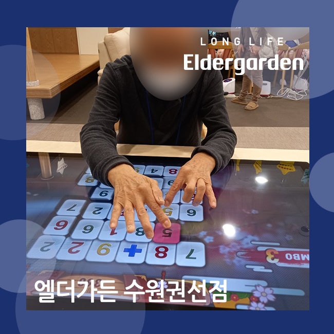  수원 주간보호센터 스마트 테이블로 인지능력 향상 및 소근육 운동 (엘더가든)