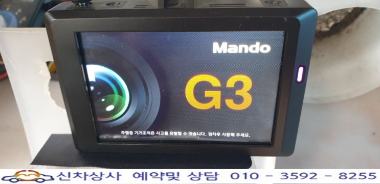 만도 G3 (MANDO G3) 블랙박스 화면 터치 고장 수리 사례. 만도 G3 (MANDO G3) 블랙박스 화면 터치 고장 수리 사례.