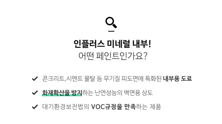 난연기능에 내부벽면용 상도까지! 삼화 인플러스 미네럴 내부 추천해요