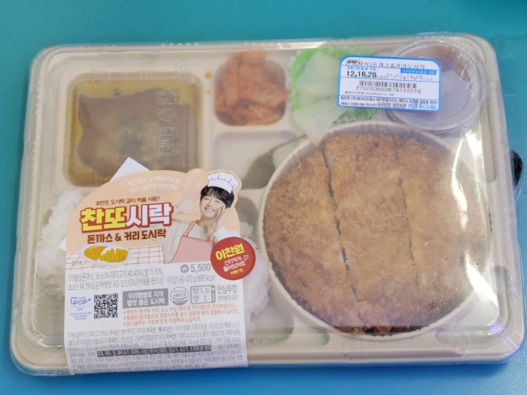 제주에 이찬원 도시락이 상륙했다- GS25 찬또시락 돈까스&커리도시락 - 편의점신제품 내돈내산 솔직리뷰 제주에 이찬원 도시락이 상륙했다- GS25 찬또시락 돈까스&커리도시락 - 편의점신제품 내돈내산 솔직리뷰