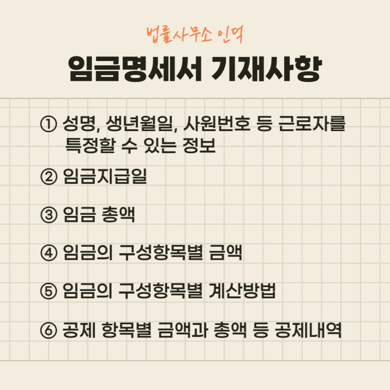 (성남노무사) 아르바이트 급여명세서 작성 교부 3