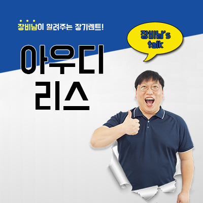  아우디 리스