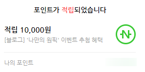  뭐든지 냅다 갈기자('나만의 원픽' 이벤트 당첨!)