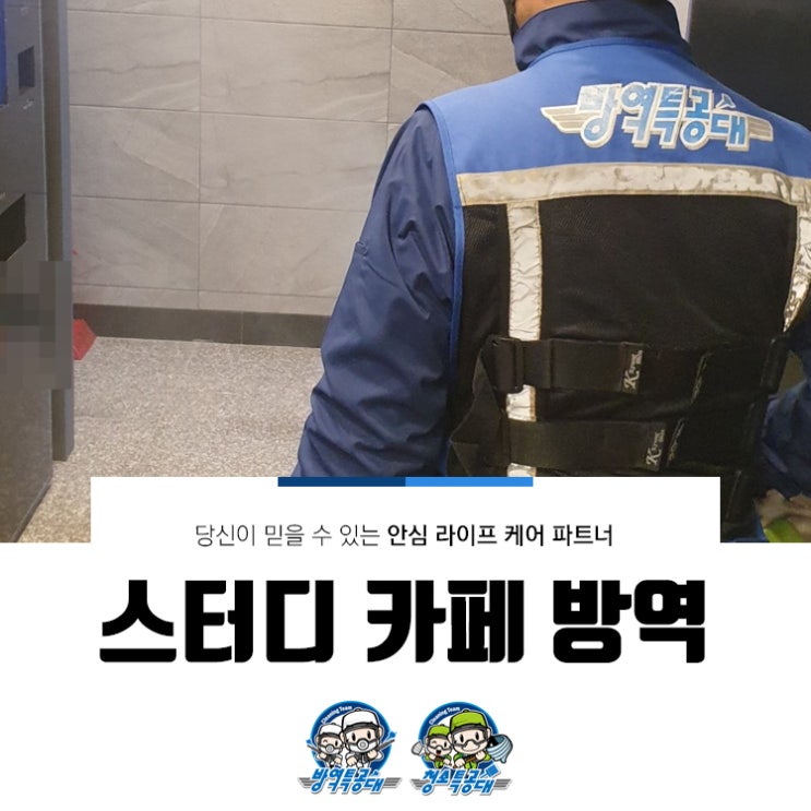  스터디 카페 방역 후기