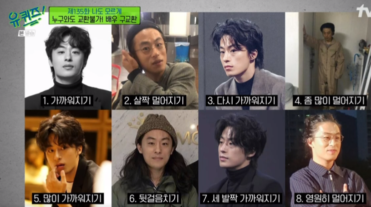  유퀴즈 135화 나도 모르게 스며든  구교환 배우
