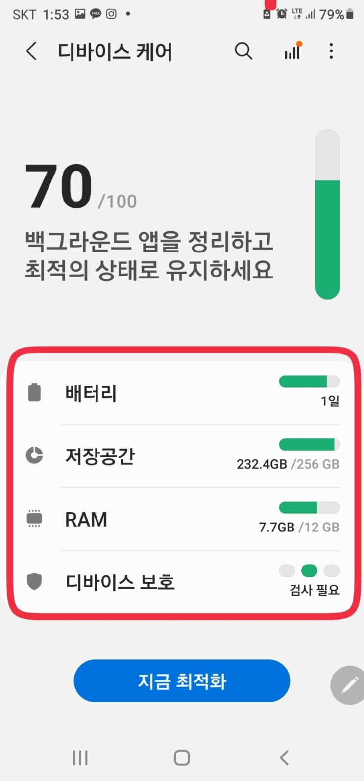  내 스마트폰 용량확인 하고 저장공간 용량확보하는 방법