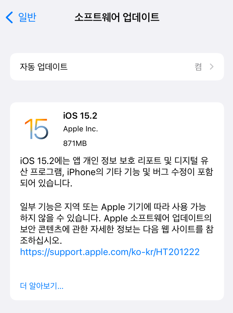 애플 업데이트 배포 소식! iOS 15.2 / iPadOS 15.2 / watchOS 8.3 / macOS Monterey 12.1