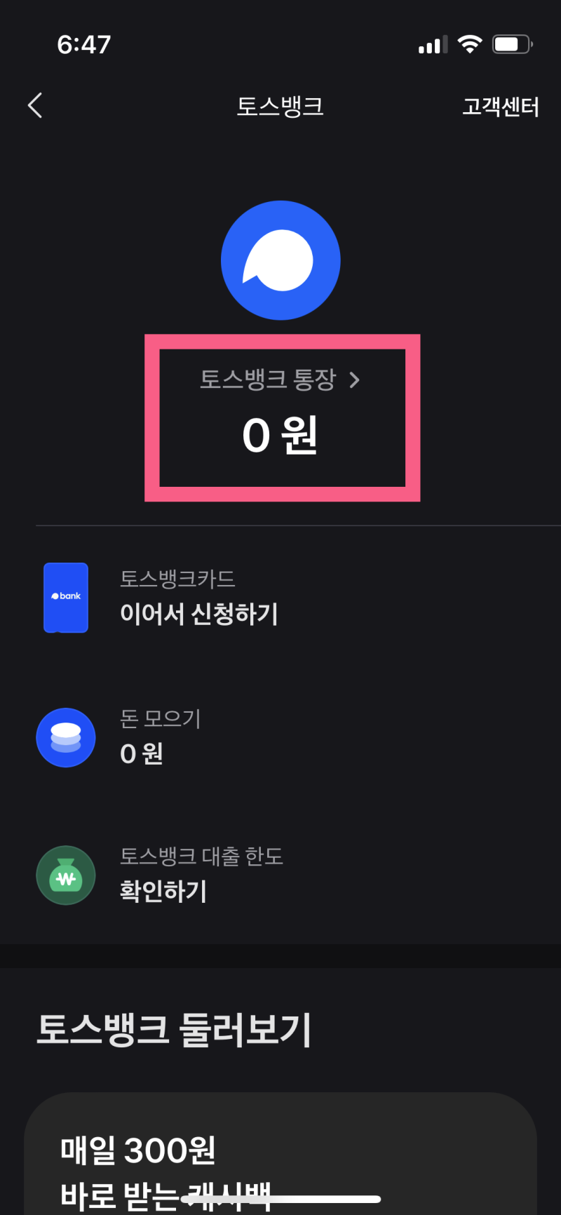 토스뱅크 이체한도, 출금·송금 제한 해제 방법 : 네이버 블로그