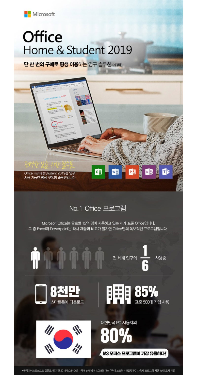 Microsoft Office Home&Student 2019 완벽한 업무를 위한 필수품!! 마이크로소프트 오피스 홈앤스튜던트