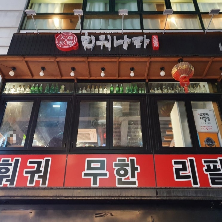  강남역 훠궈 무한리필 훠궈나라 강남역 데이트코스 추천