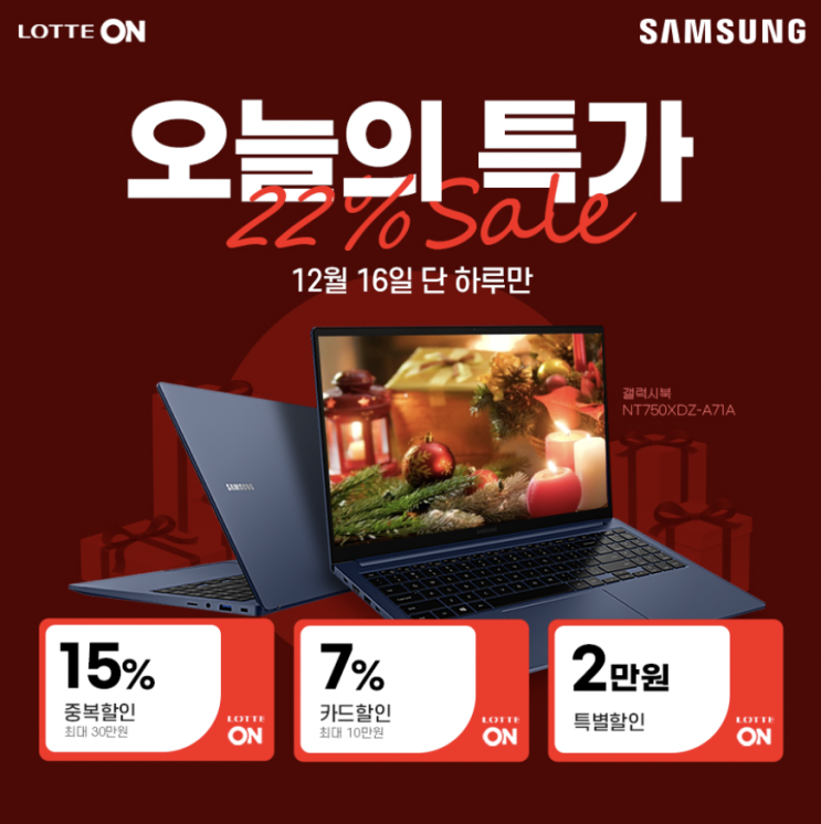 <삼성 갤럭시북> 갤럭시북 NT750XDZ-A71A 롯데온 오늘의 특가 22% 세일 <삼성 갤럭시북> 갤럭시북 NT750XDZ-A71A 롯데온 오늘의 특가 22% 세일