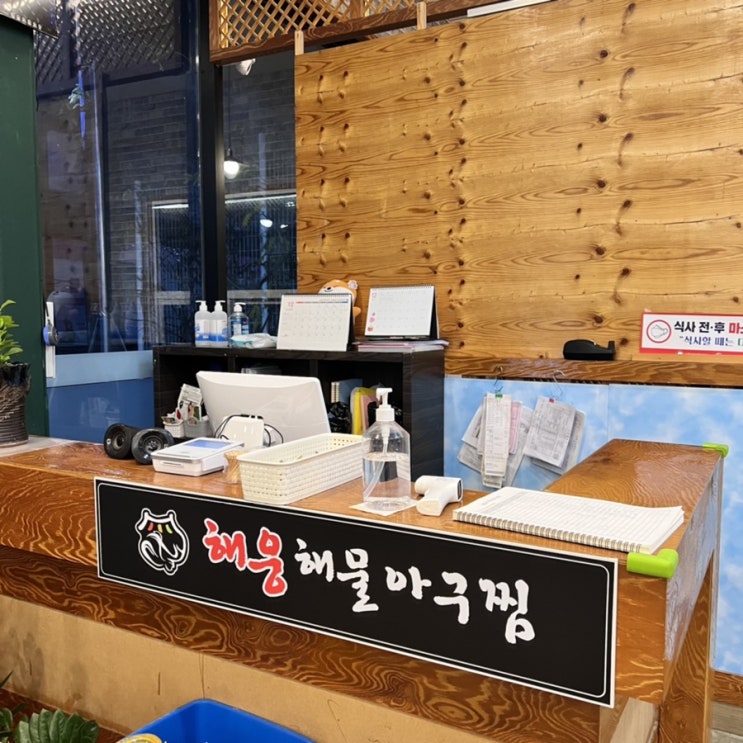  대구 달성군 [해웅해물아구찜] 숨어있는 세천 맛집c