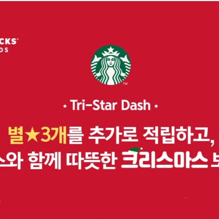 스타벅스 홀리데이돌체쿠키라떼 쿠키 가격 스타벅스 별적립 5개