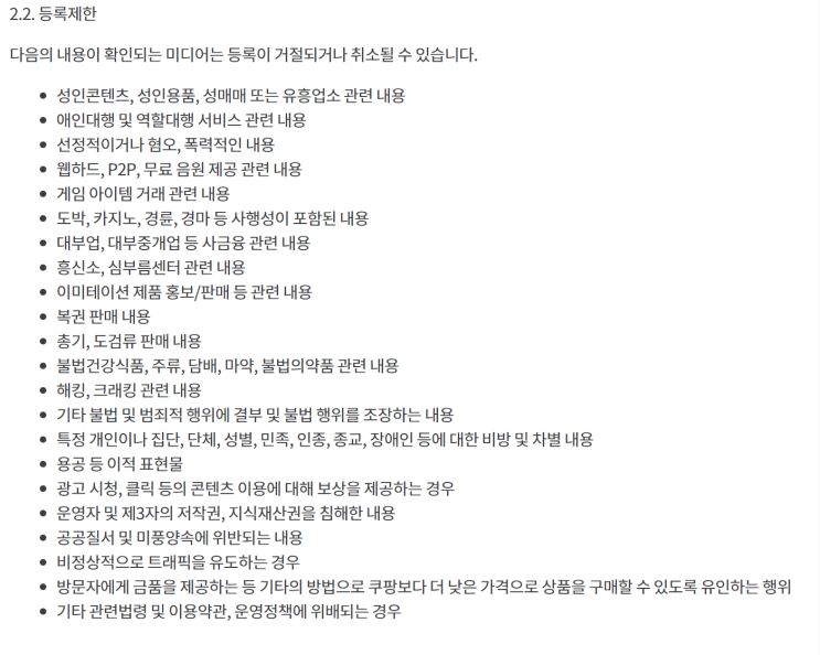  쿠팡 파트너스 운영정책 분석