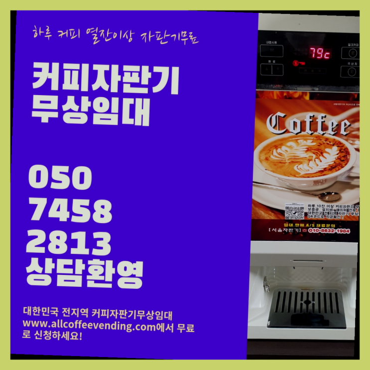  혜화동 자동커피머신 서울자판기 정답입니다