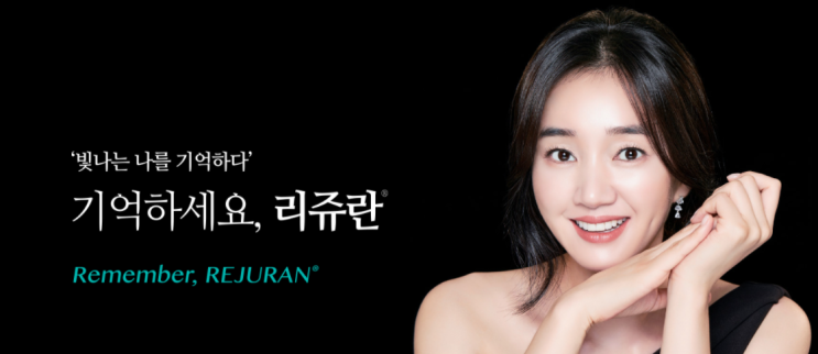  리쥬란(Rejuran) vs 무통 리쥬란? 뭐가 다릅니까?