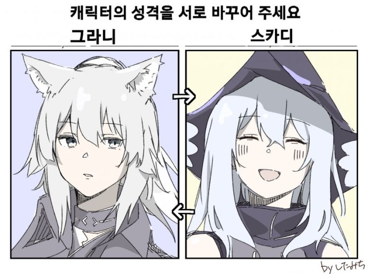 그라니와 스카디의 성격을 바꿔 보았다 - [명일방주 만화][Arknights][웹코믹][짤]