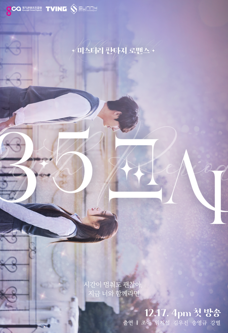  3.5교시 (3.5th Period) 포스터 세로형