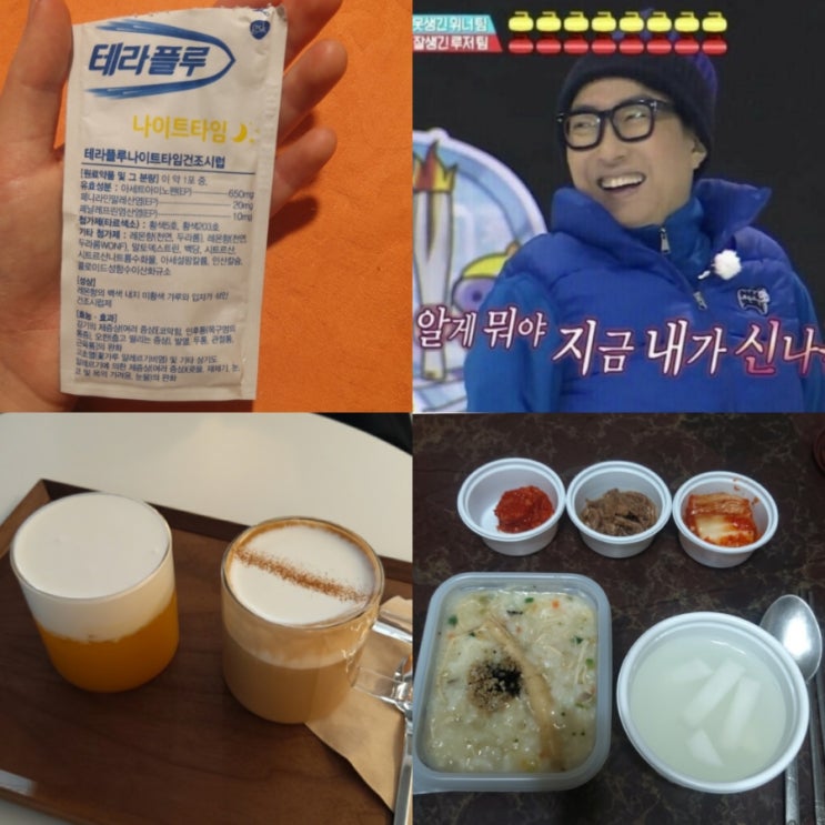  저도 취뽀라는거 할 수 있는거죠..?c/동남지구낮달커피/소금커피/본죽삼계죽/테라플루나이트타임