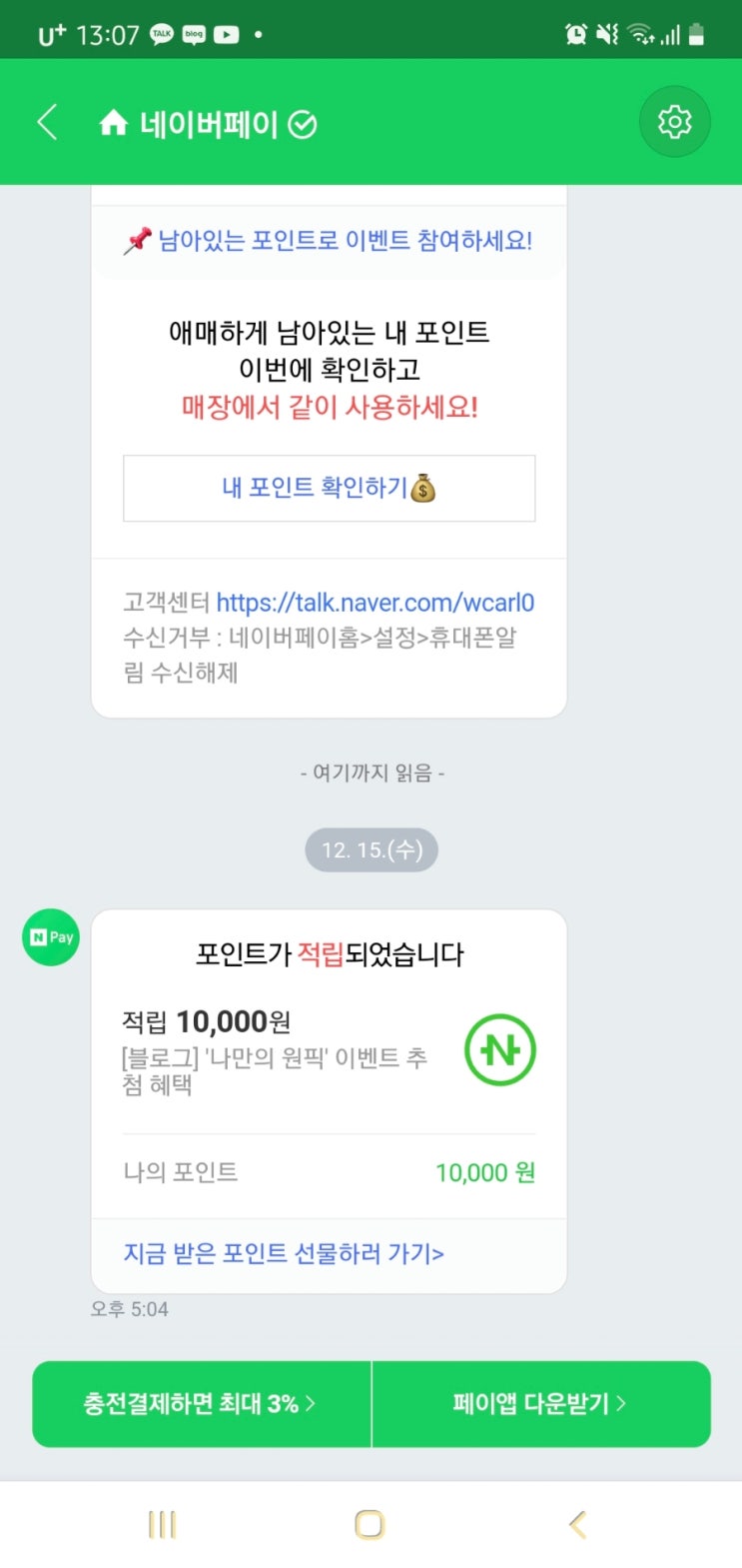  기쁨과 감동소식을 전합니다!네이버 블로그 이벤트 나만의 원픽 포스팅으로 1만원 당첨 !