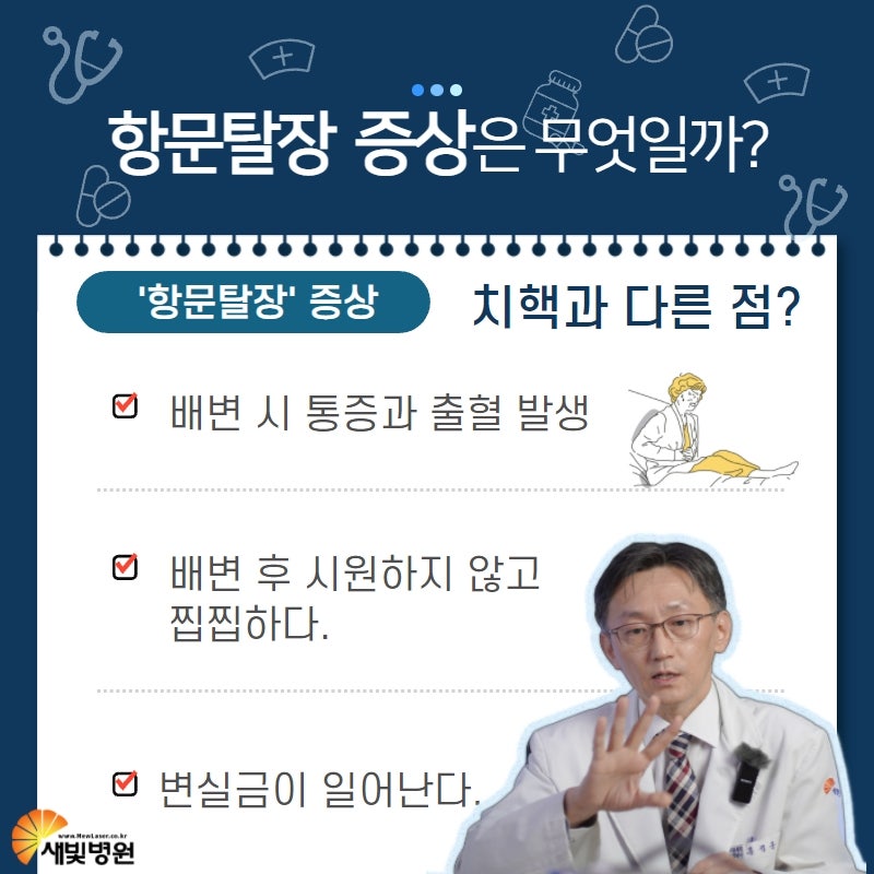 치질과 다른 항문탈장, 증상과 치료법은 무엇일까?