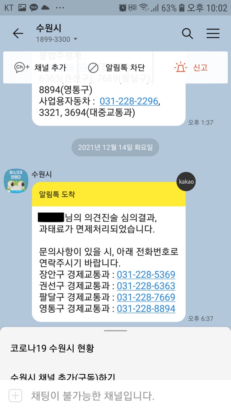 불법 주정차 과태료 부과됐을 때 이의신청하니 면제되네요