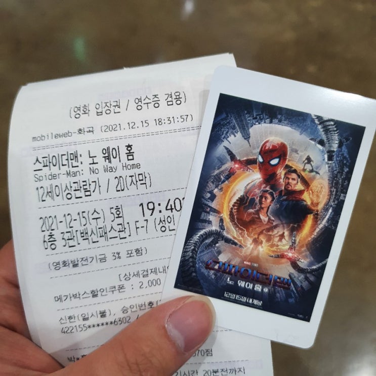  12월 15일, 영화 스파이더맨 노 웨이 홈 개봉 당일날 감상 완료(+간단 후기, 스포 X)