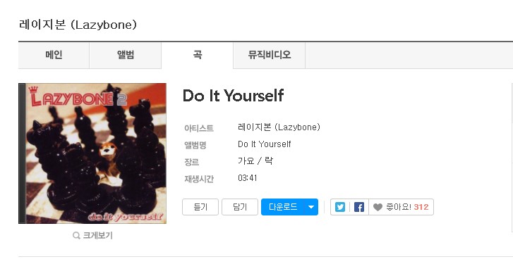 남자 노래방 신나는 노래 추천 '레이지본 Do it yourself'